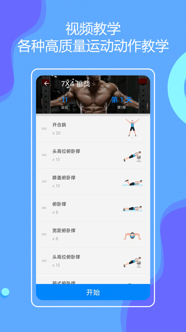 无器械健身安卓版