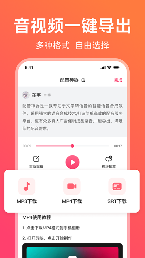 配音神器app