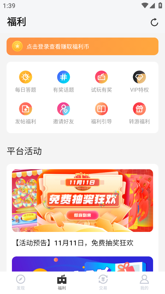 果盘游戏app
