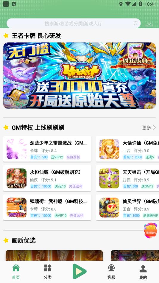 米粒游手游平台下载