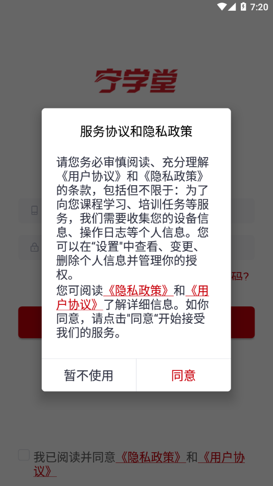 宁学堂安卓app下载