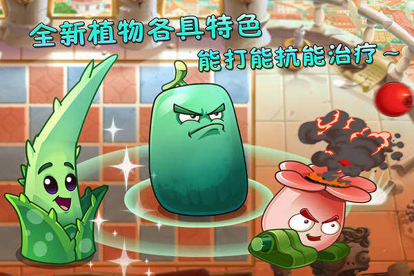 植物大战僵尸2(内置修改器)