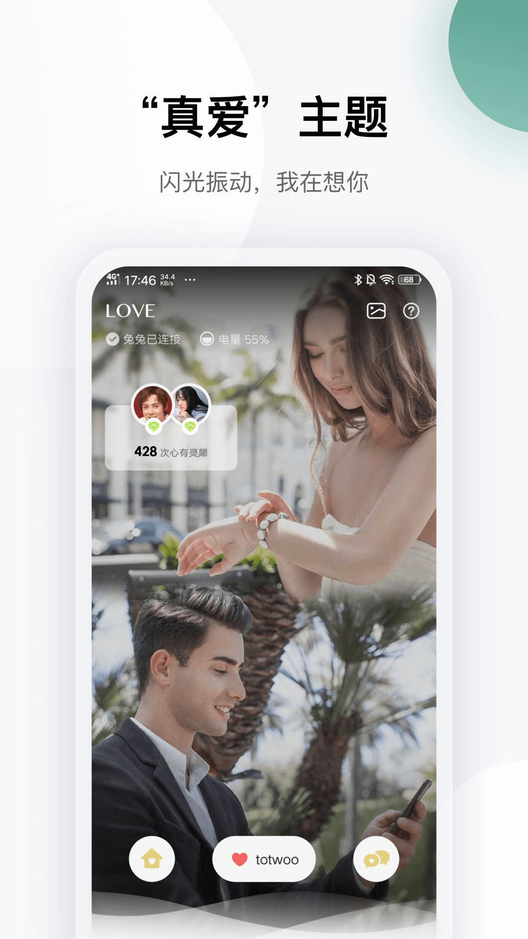 totwoo app