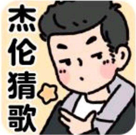 猜歌达人最新版