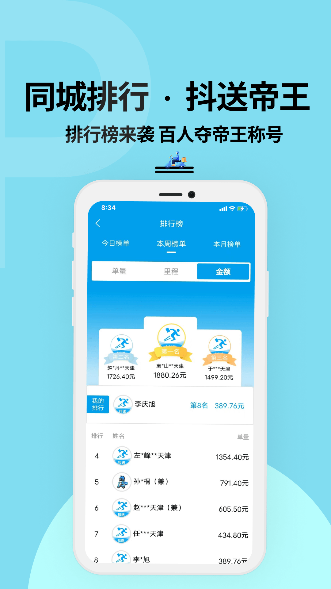 抖送骑士版app下载