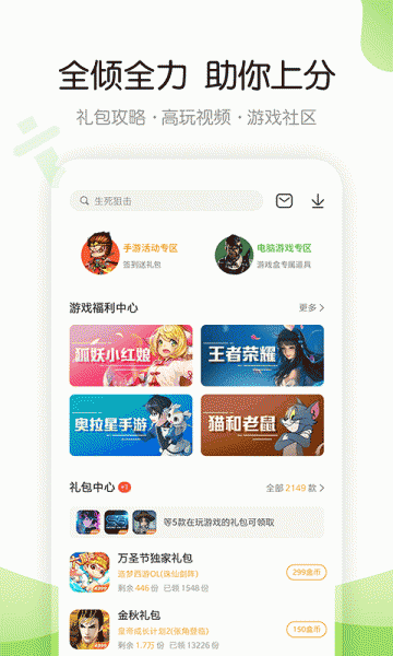 4233游戏盒最新版