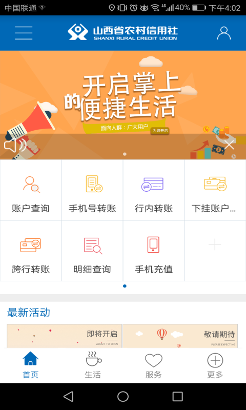 山西农信手机银行app下载安装