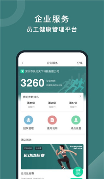 悦动圈最新版