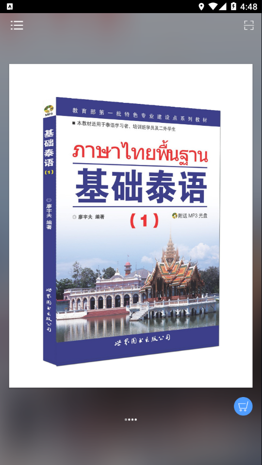 基础泰语1app