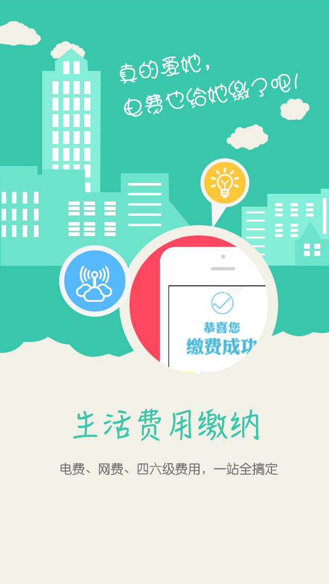 校园e卡通官方最新版下载