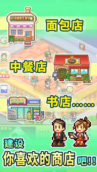 梦想商店街物语正版手游下载