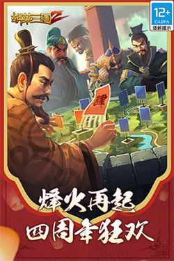 胡莱三国2小Y版