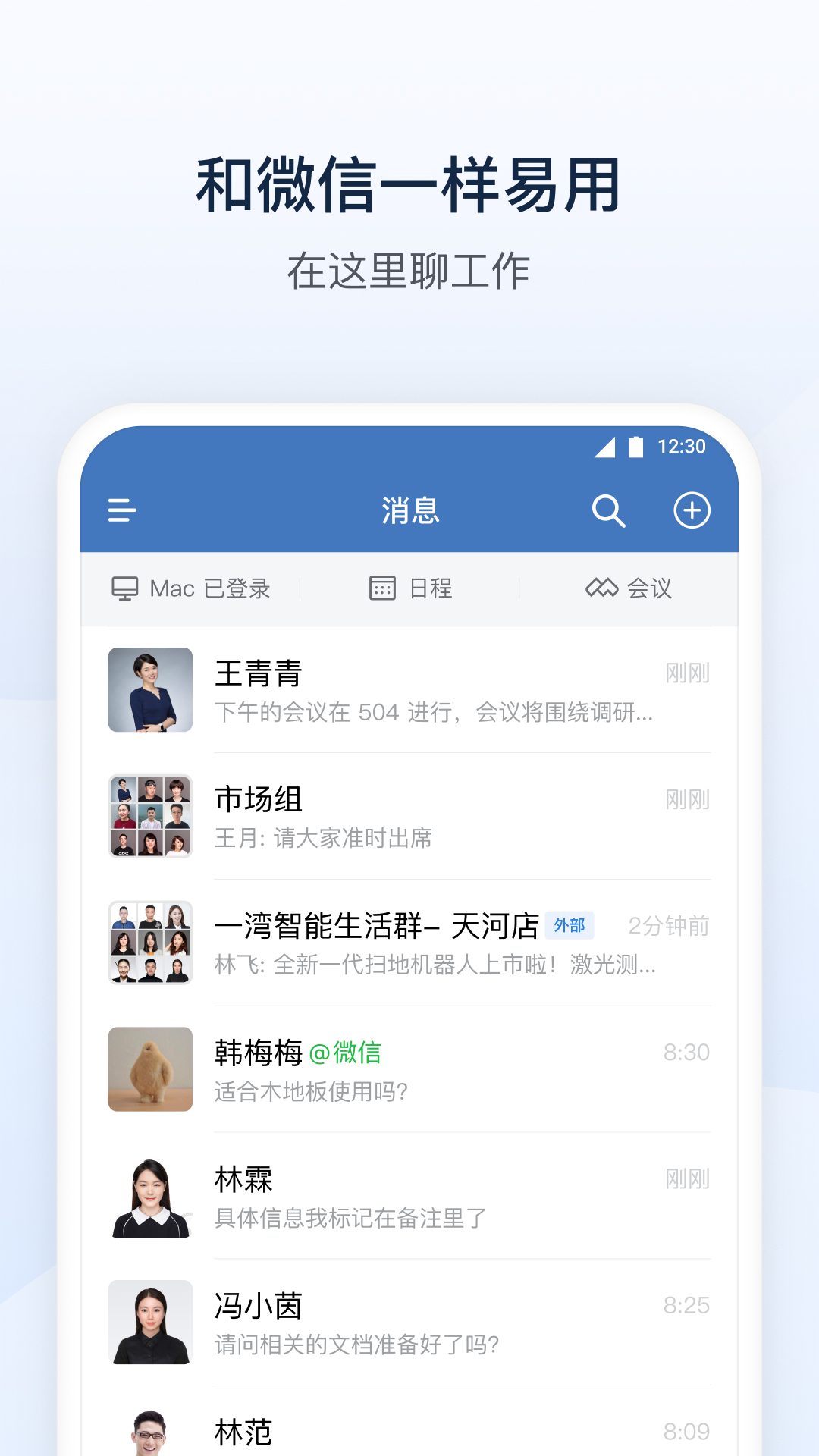 企业微信4.0.12