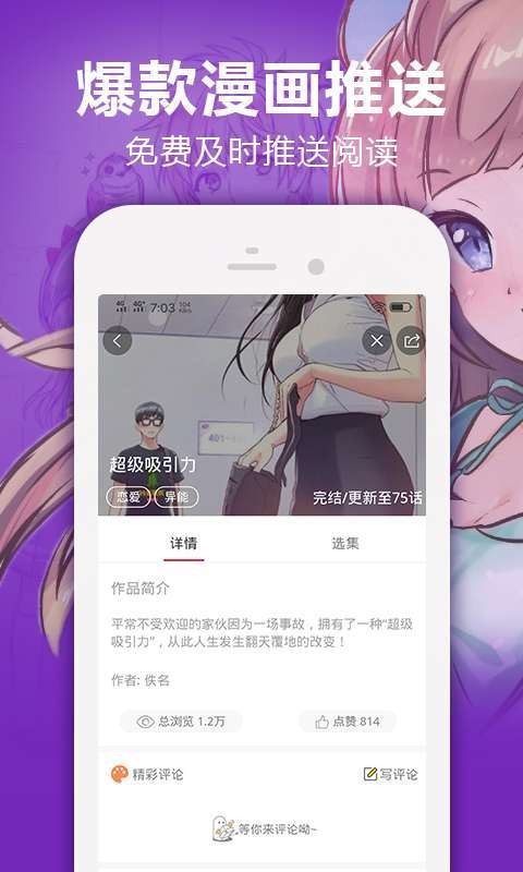 咻咻漫画app手机版