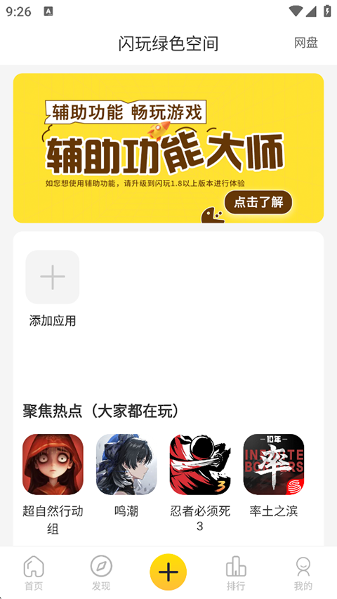 闪玩助手