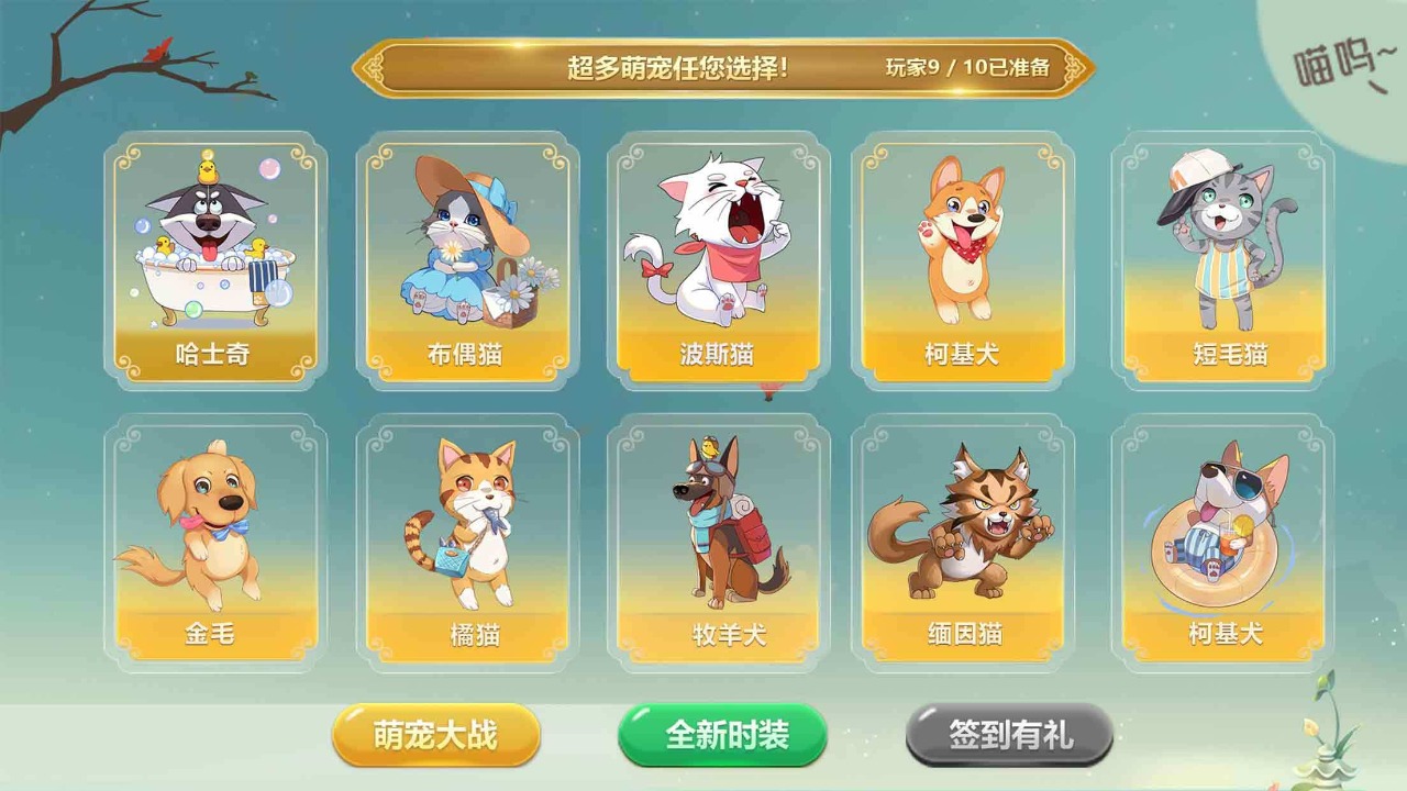狗狗呼叫喵星手游