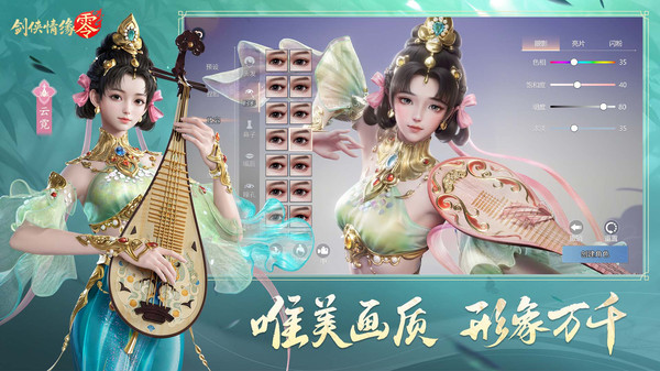 剑侠情缘零
