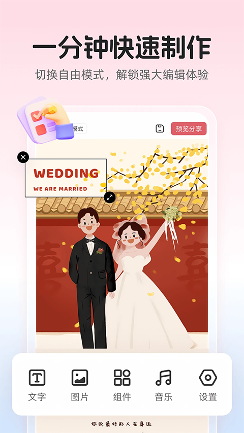 婚贝请柬app