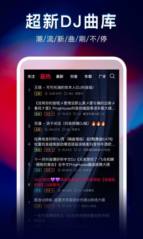DJ秀安卓版
