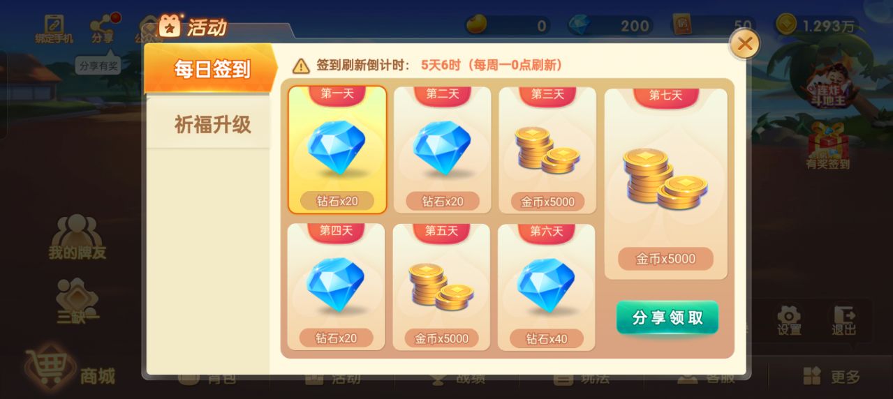 微乐鞍山麻将免费下载
