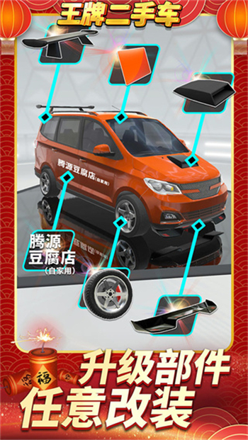 王牌二手车手游