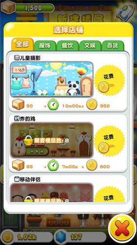 欢乐盖大楼破解版