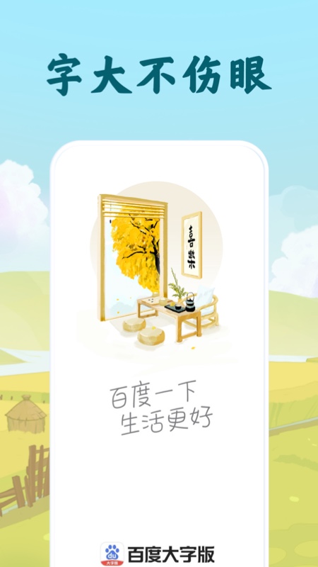 百度大字版下载安装2023