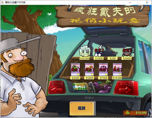 植物大战僵尸年度中文版全通关存档