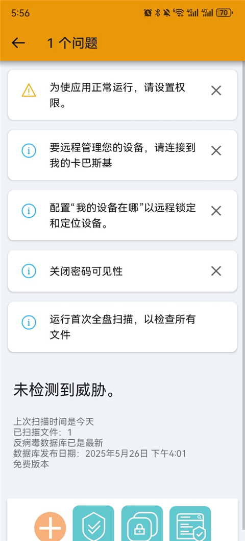 卡巴斯基安全软件(Kaspersky)手机版