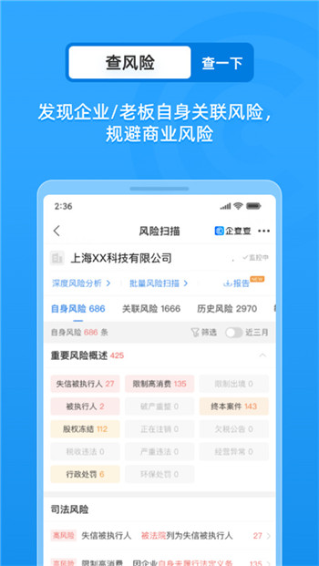 企查查app官方版