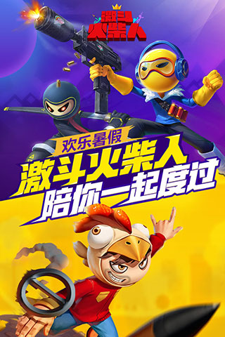 激斗火柴人(正式版)