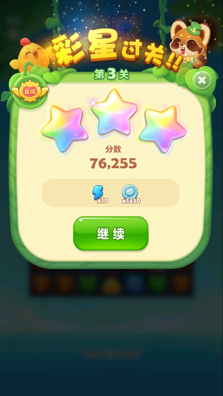 开心消消乐小米版