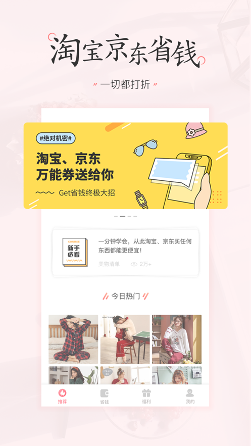 美物清单app下载安装2022