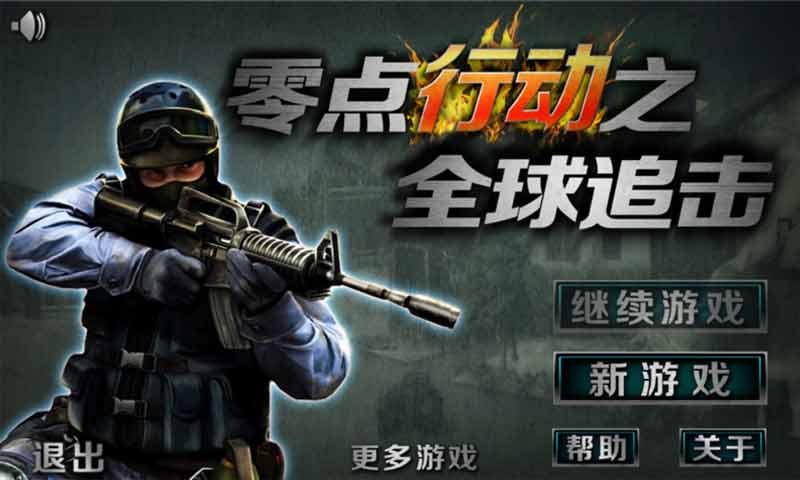街头枪战2反恐精英（手游）