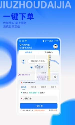 九州代驾官方版