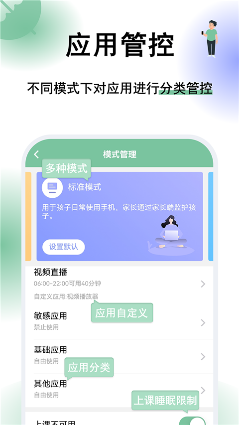 极守护App