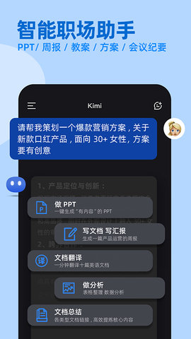 Kimi智能助手