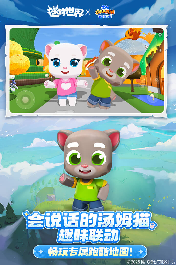 迷你世界体验服