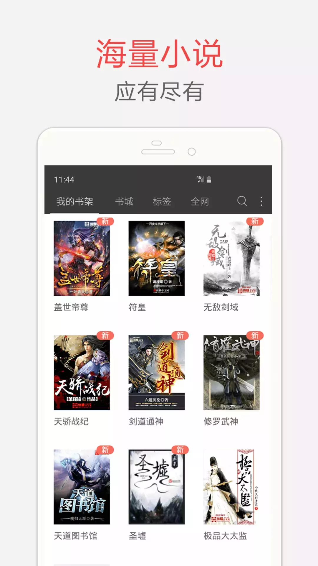 海纳免费小说阅读器app