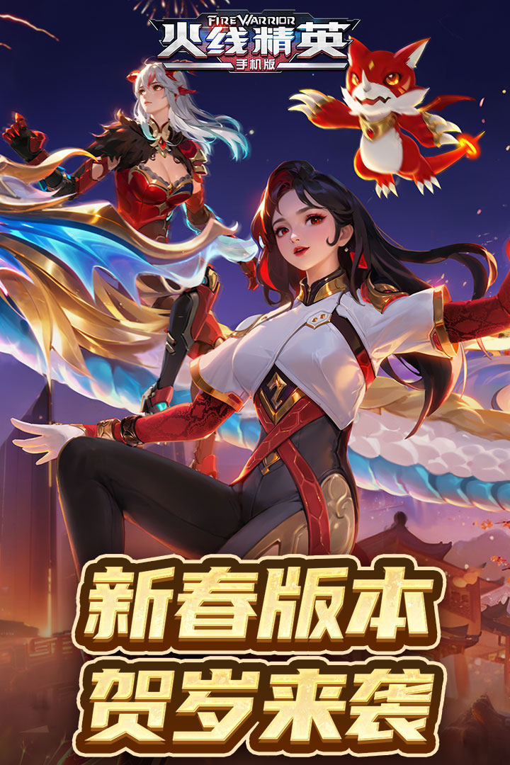 火线精英九游版