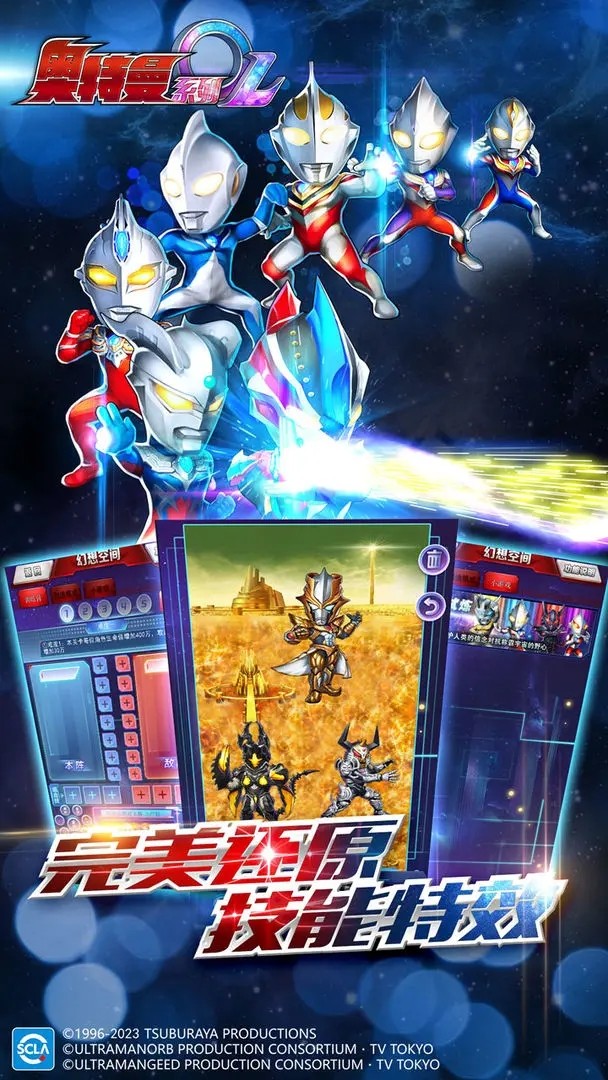 奥特曼系列OL官方正版
