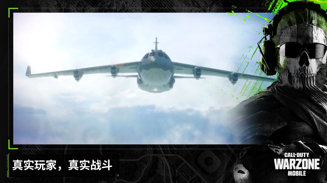 使命召唤战争地带手游下载-使命召唤战争地带（COD Warzone）手游2023下载v2.6.14880211