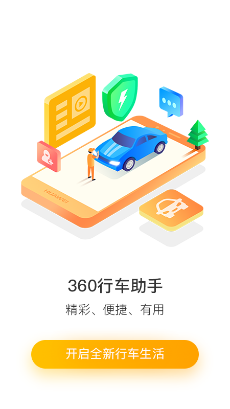360行车助手记录仪下载