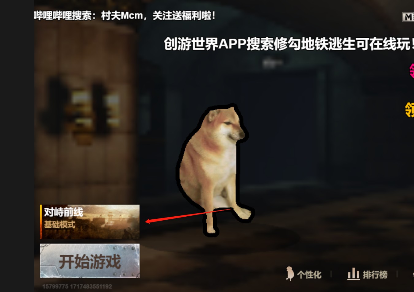 修狗地铁逃生