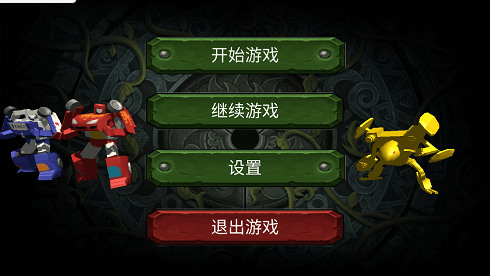百变机兽洛洛历险记（游戏手机版）