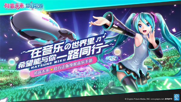 初音未来梦幻歌姬游戏