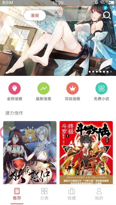 歪漫画app免费版下载