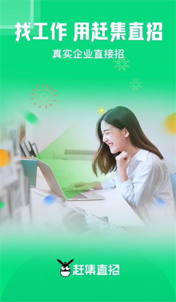 赶集网直招app