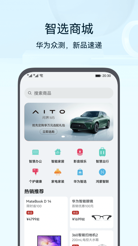 华为智能家居(智慧生活)