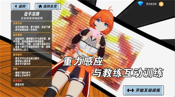 我的健身教练2定制版